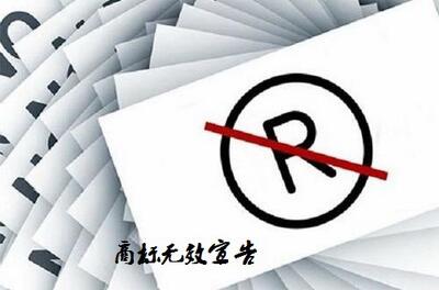 商標(biāo)注冊(cè)無(wú)效宣告答辯