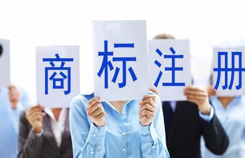 怎樣進(jìn)行商標(biāo)申請(qǐng)注冊(cè)